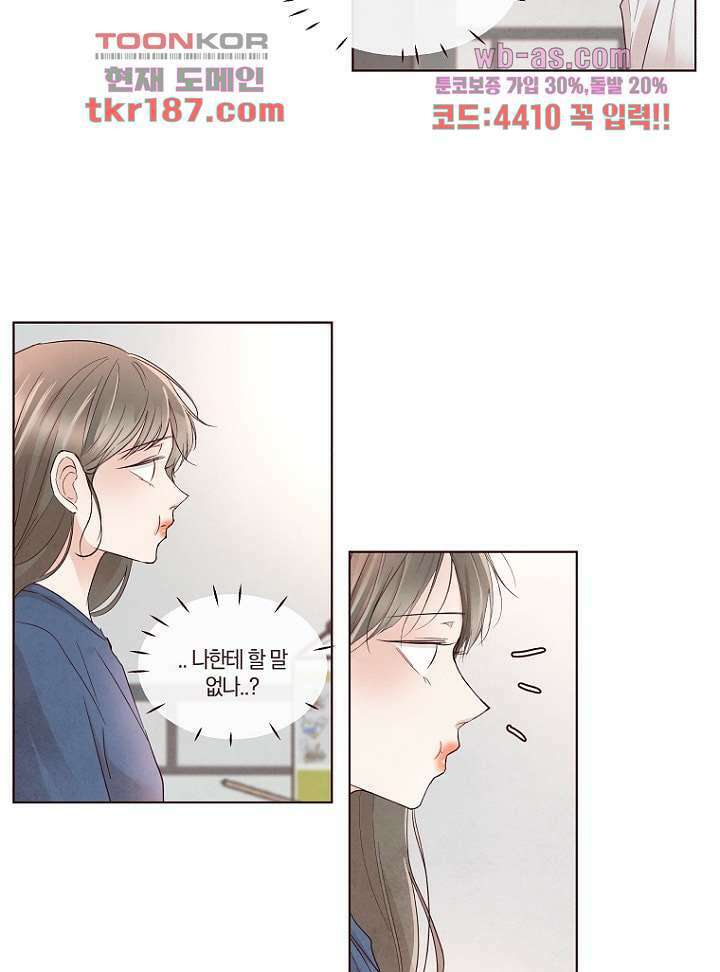 겨울과 봄사이 72화 18