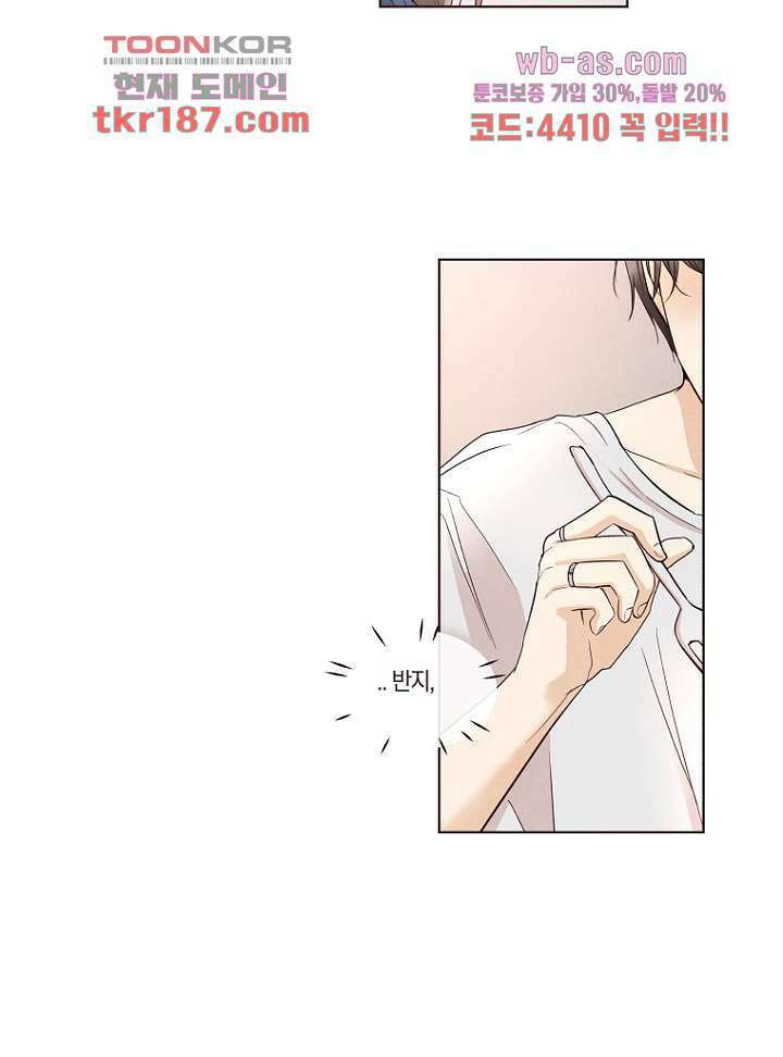 겨울과 봄사이 72화 19