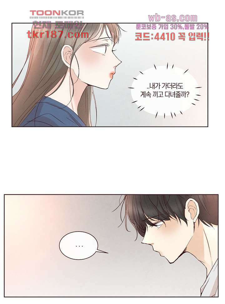 겨울과 봄사이 72화 20