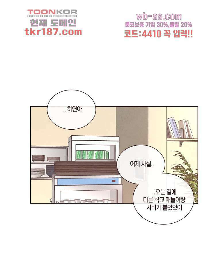 겨울과 봄사이 72화 21