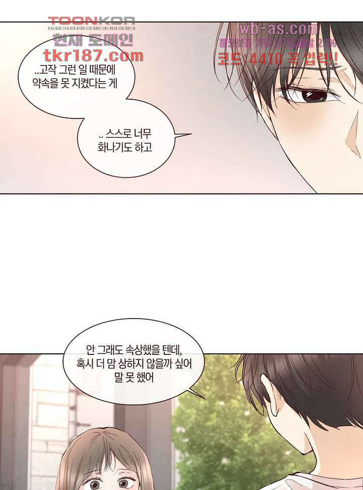 겨울과 봄사이 72화 22