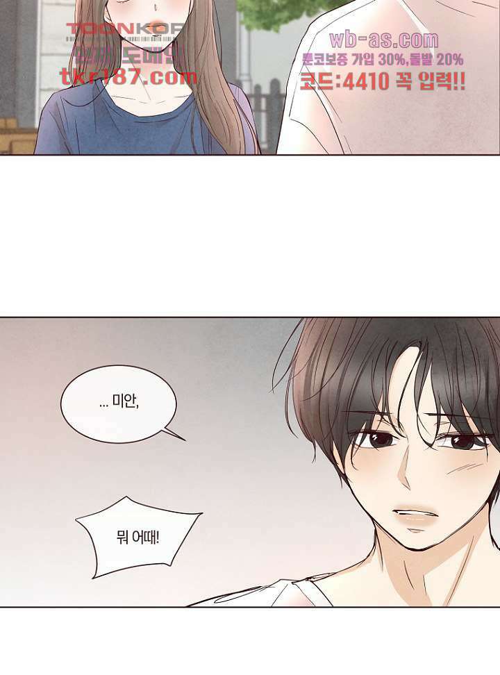 겨울과 봄사이 72화 23