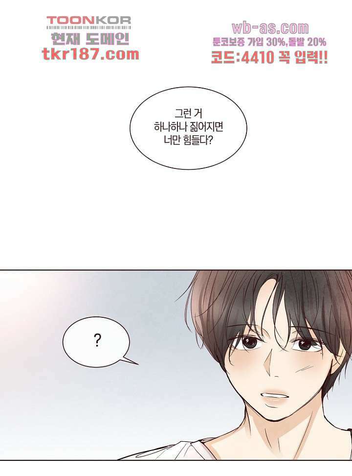 겨울과 봄사이 72화 24