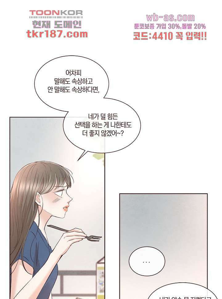 겨울과 봄사이 72화 25