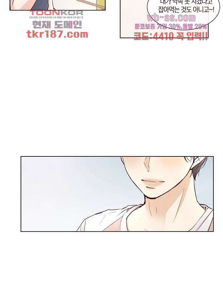 겨울과 봄사이 72화 26