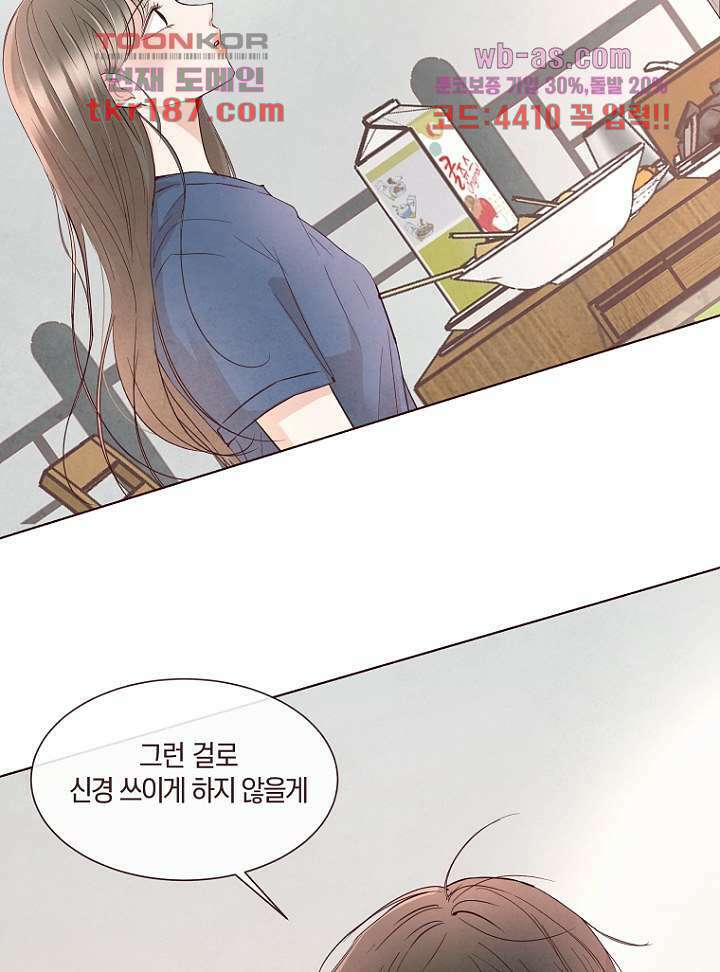 겨울과 봄사이 72화 28