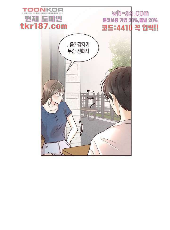 겨울과 봄사이 72화 30