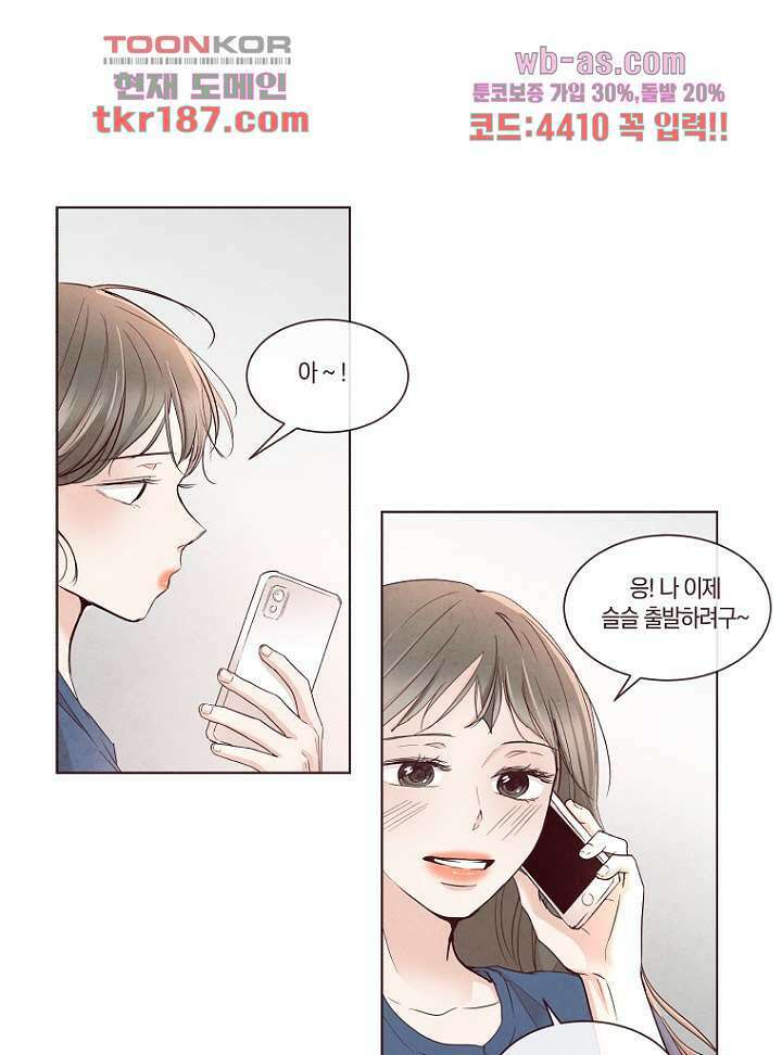 겨울과 봄사이 72화 31