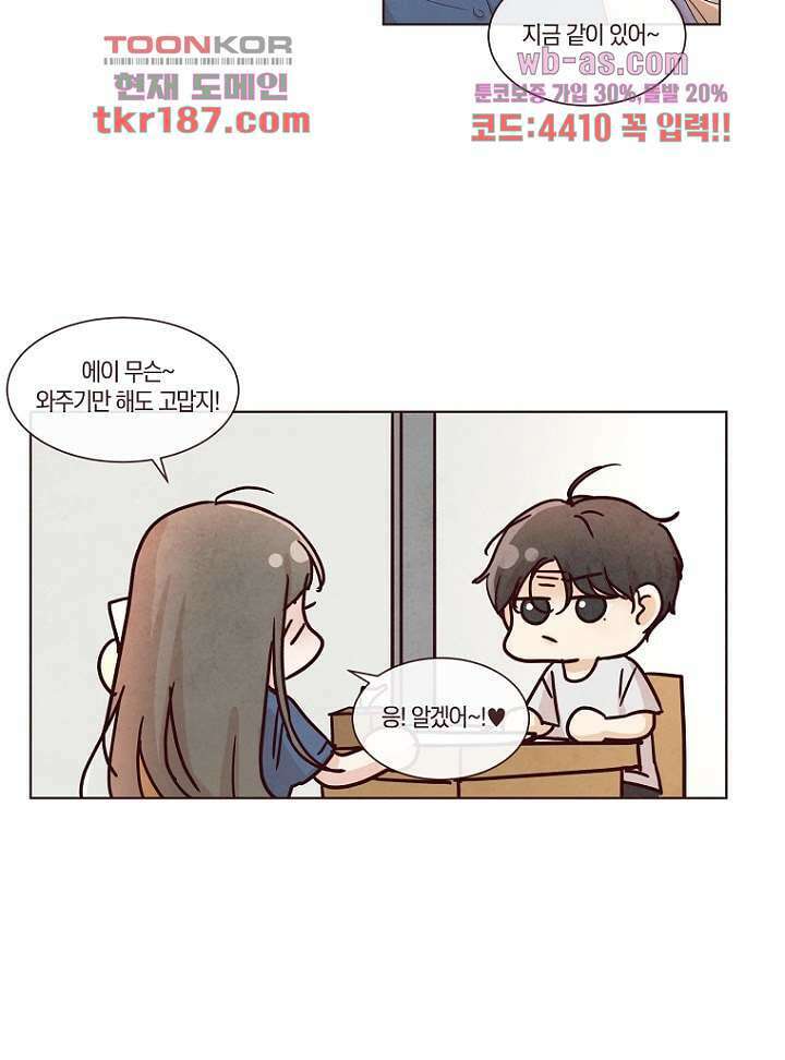 겨울과 봄사이 72화 32