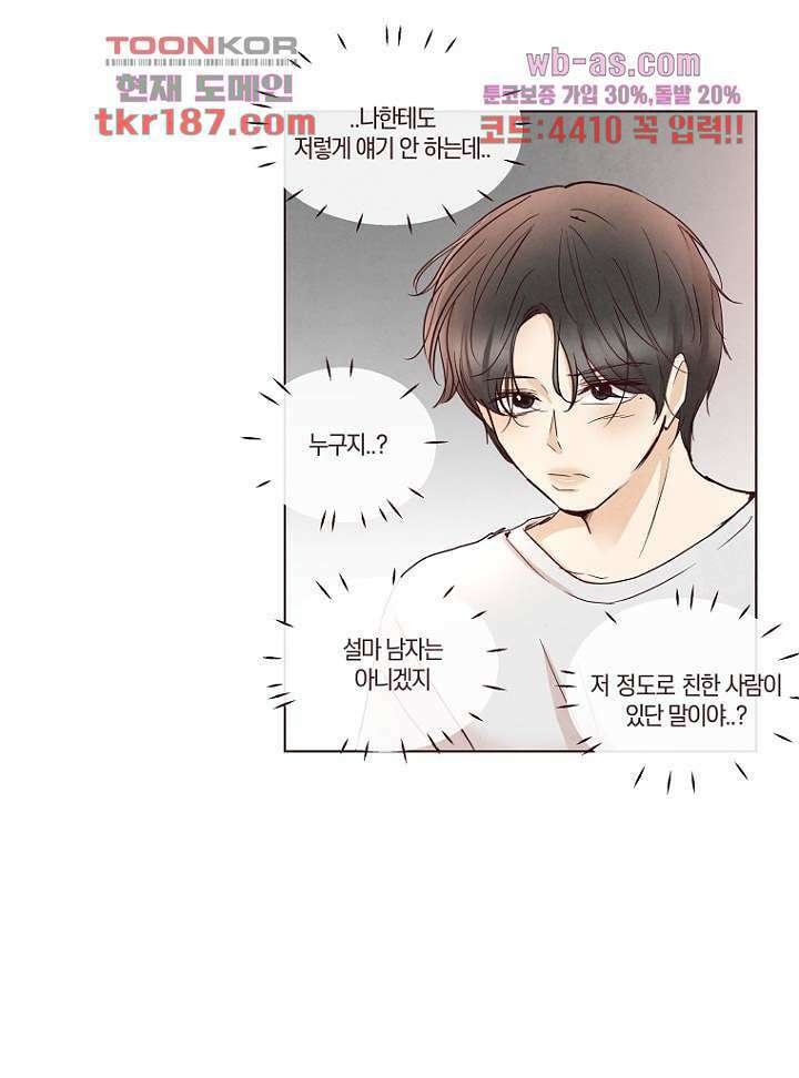 겨울과 봄사이 72화 33