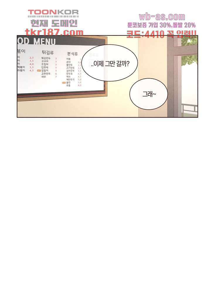 겨울과 봄사이 72화 39