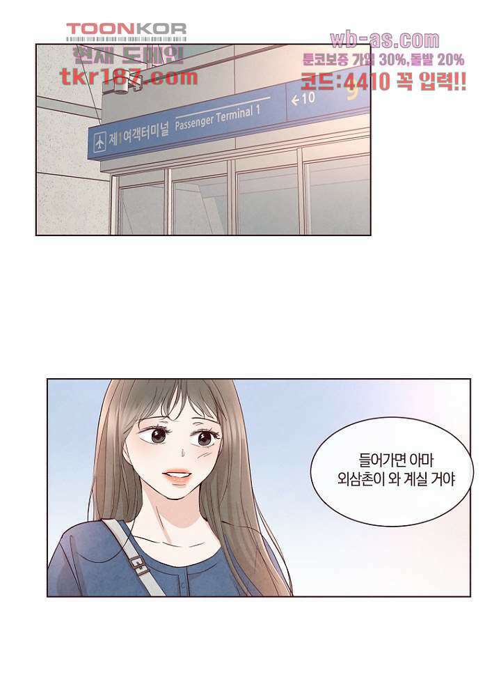 겨울과 봄사이 72화 40