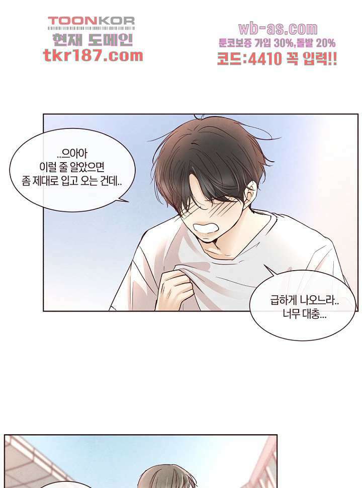 겨울과 봄사이 72화 42