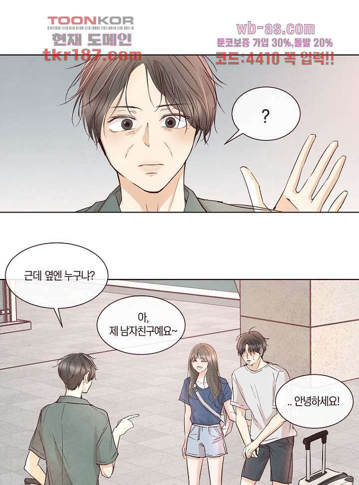 겨울과 봄사이 72화 45