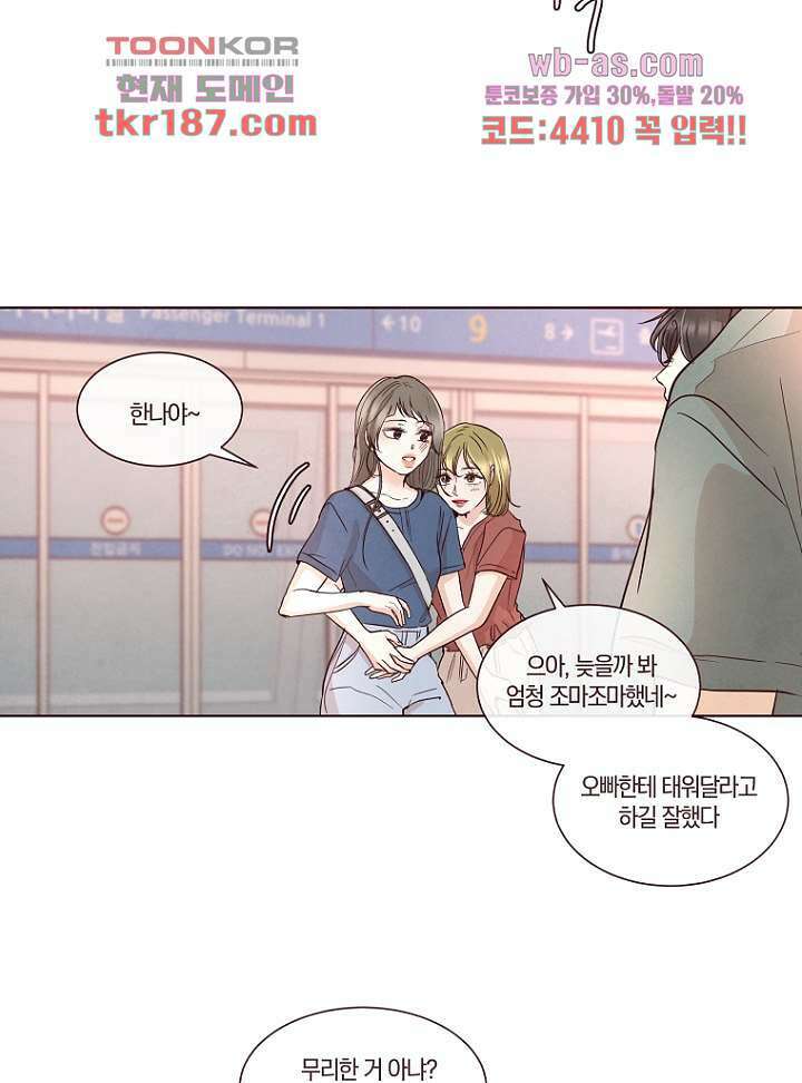 겨울과 봄사이 72화 48