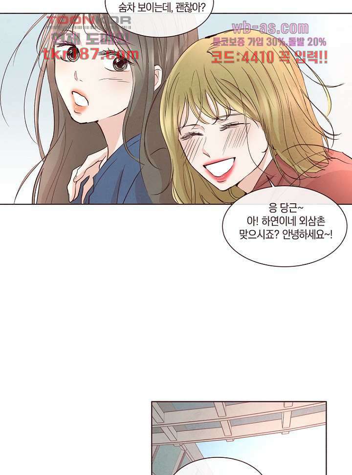 겨울과 봄사이 72화 49
