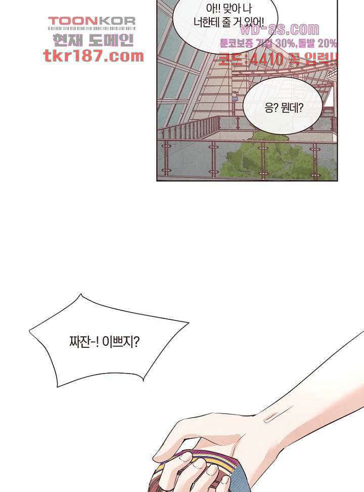 겨울과 봄사이 72화 50