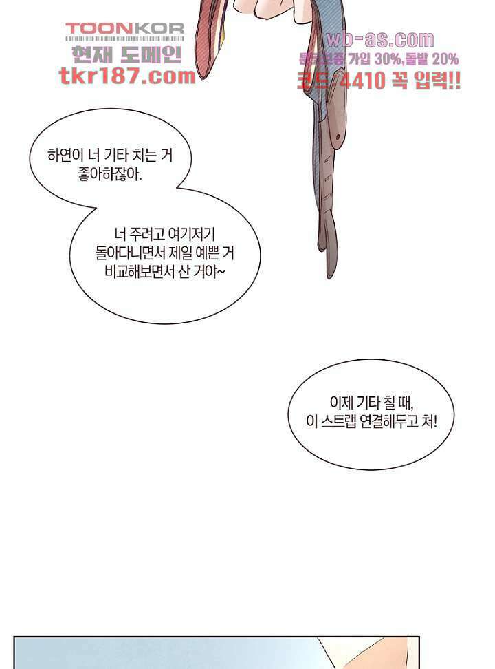 겨울과 봄사이 72화 51
