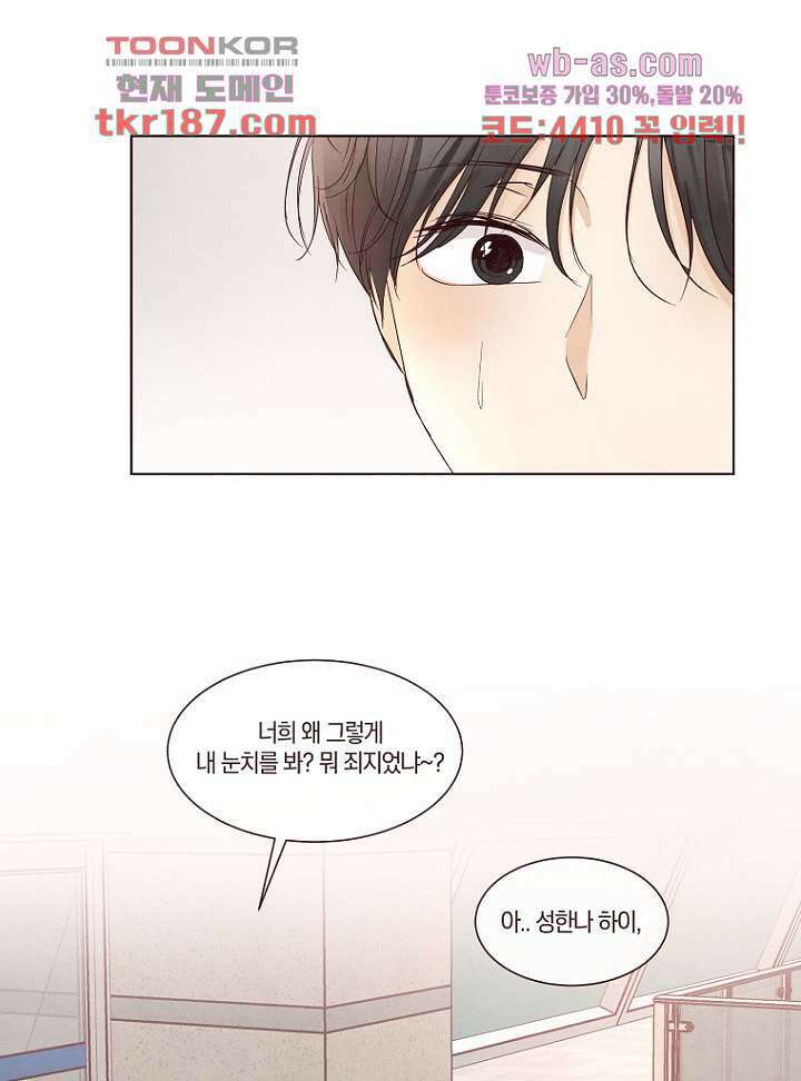 겨울과 봄사이 72화 53