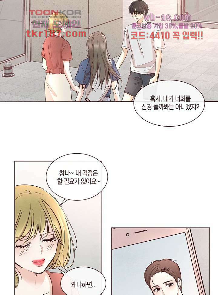 겨울과 봄사이 72화 54