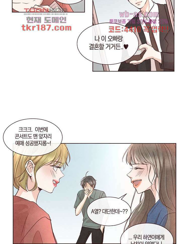 겨울과 봄사이 72화 55