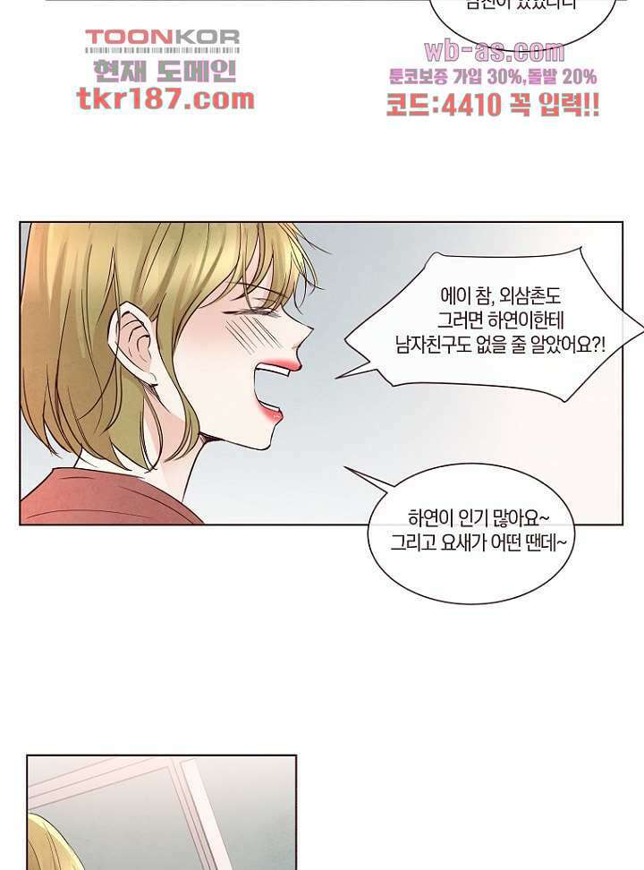 겨울과 봄사이 72화 56