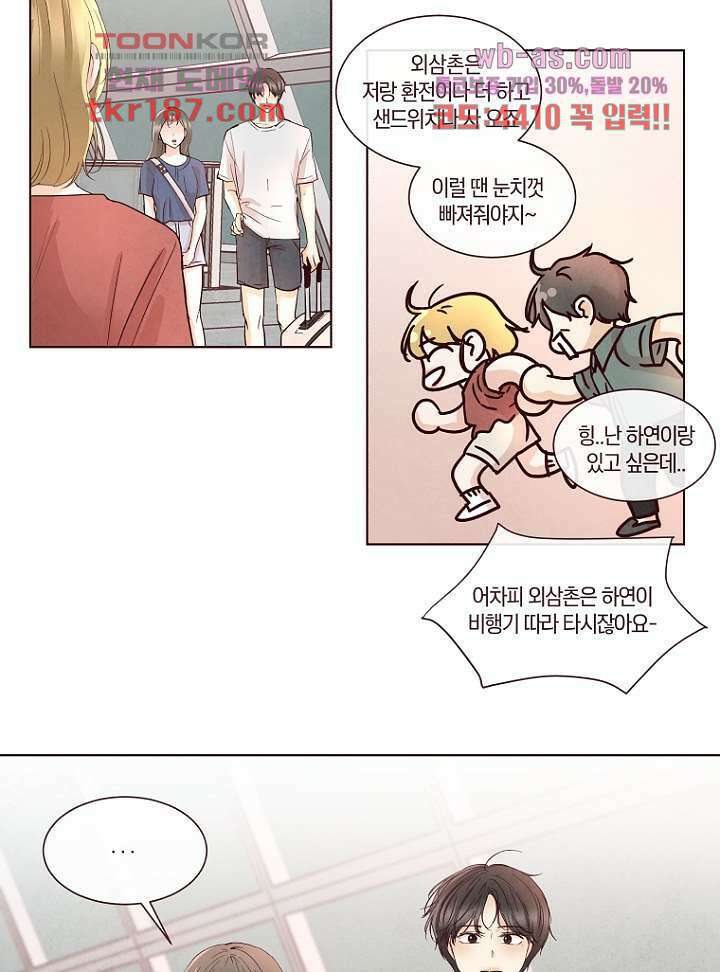 겨울과 봄사이 72화 57