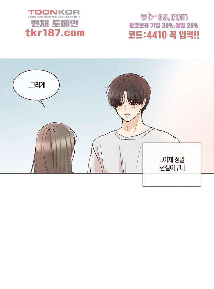 겨울과 봄사이 72화 60
