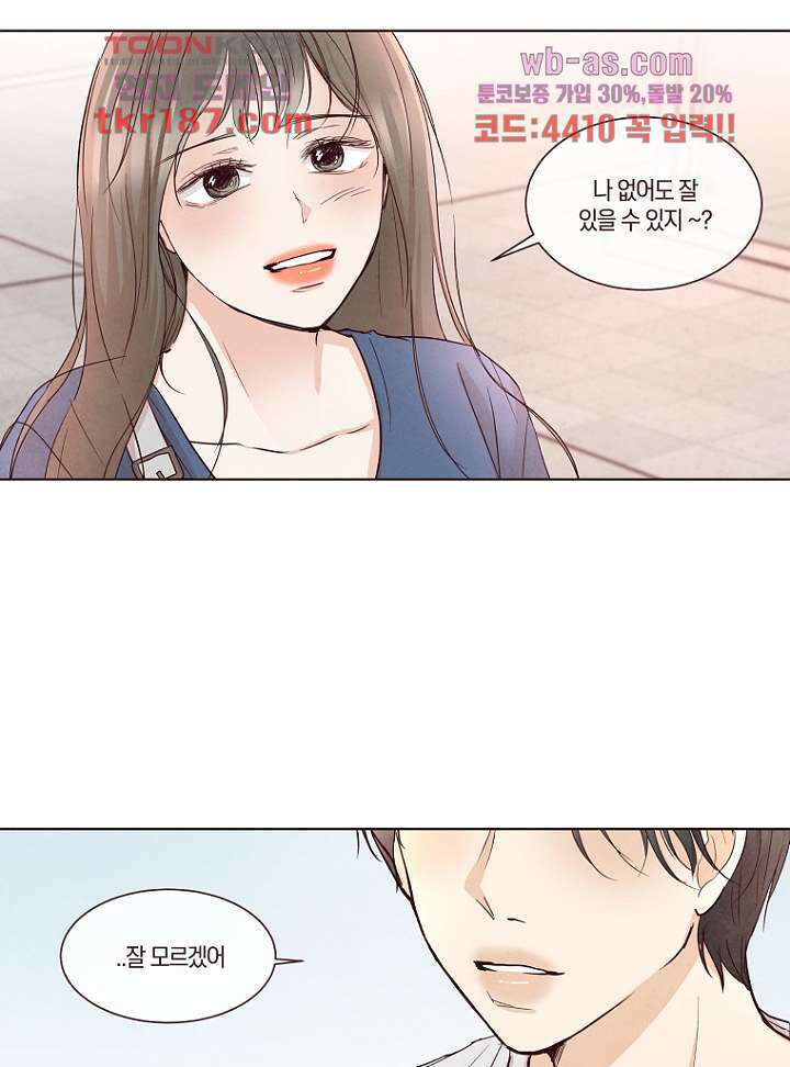 겨울과 봄사이 72화 61