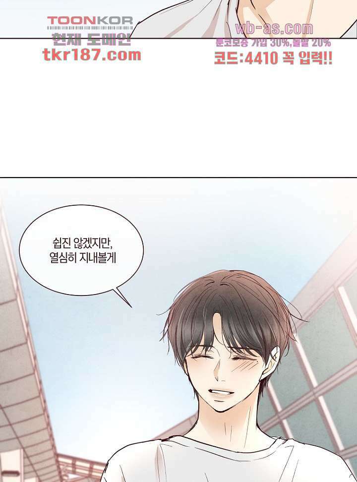 겨울과 봄사이 72화 62