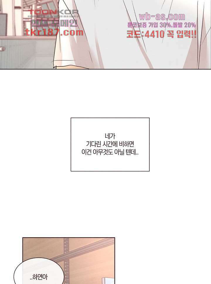 겨울과 봄사이 72화 63