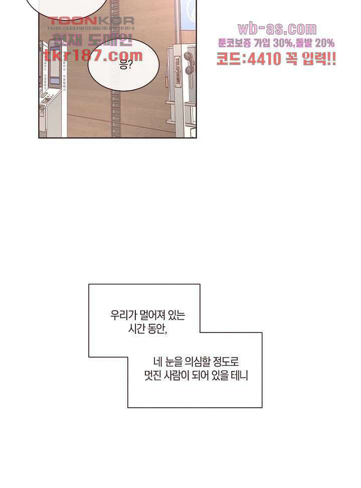 겨울과 봄사이 72화 64
