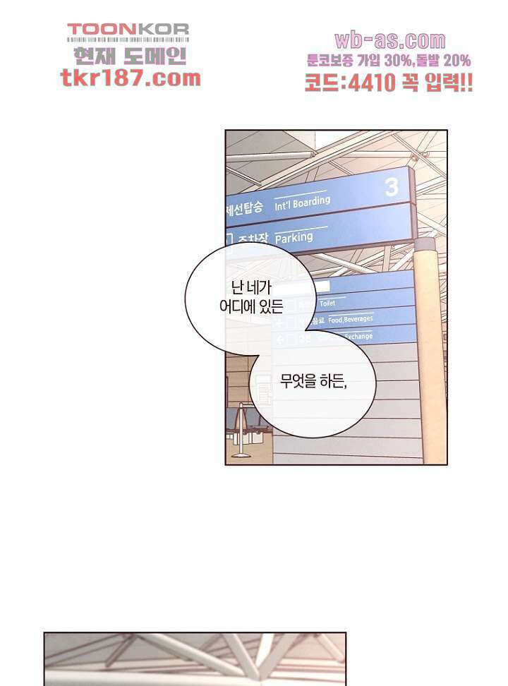 겨울과 봄사이 72화 65