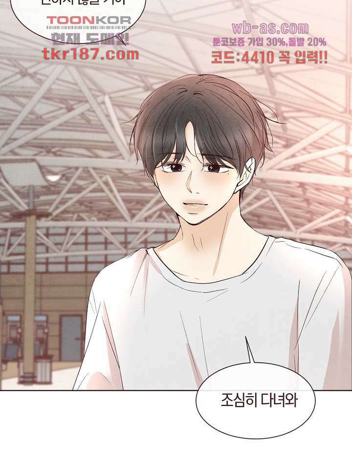 겨울과 봄사이 72화 67
