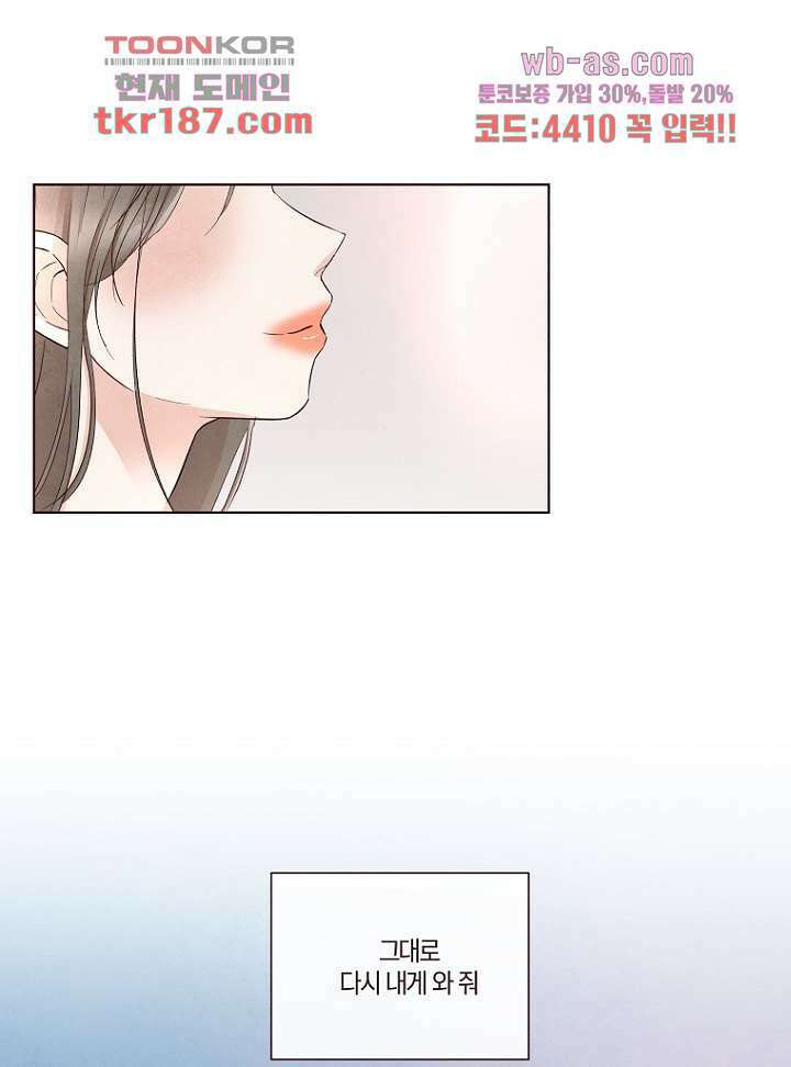 겨울과 봄사이 72화 68