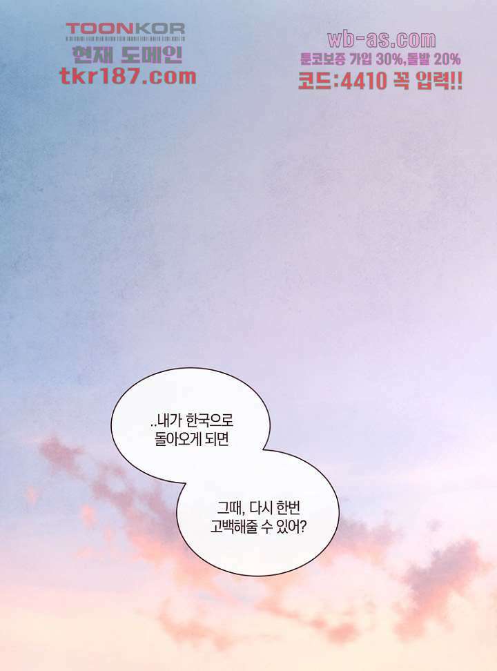 겨울과 봄사이 72화 69
