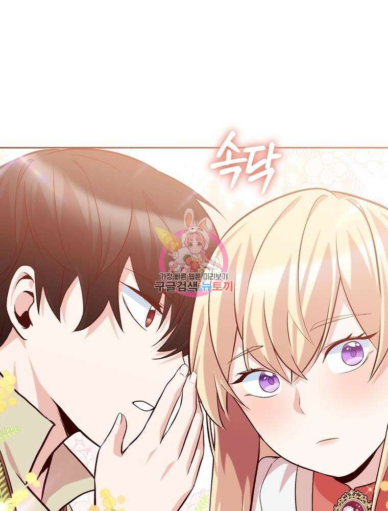 나를 죽일 남주를 길들여버렸다 16화 1
