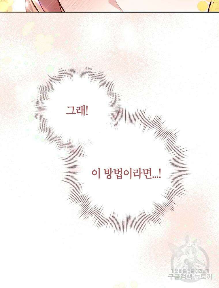 나를 죽일 남주를 길들여버렸다 16화 3