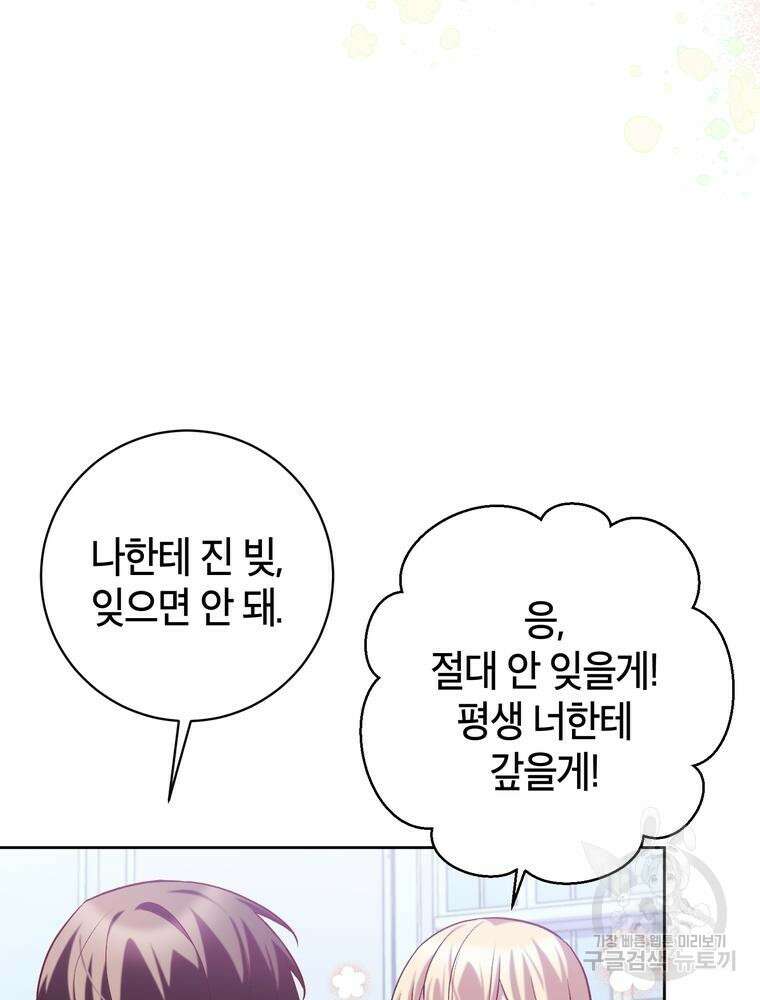 나를 죽일 남주를 길들여버렸다 16화 4