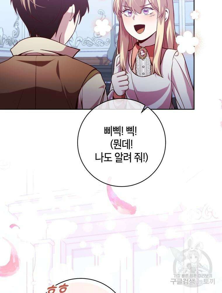 나를 죽일 남주를 길들여버렸다 16화 5