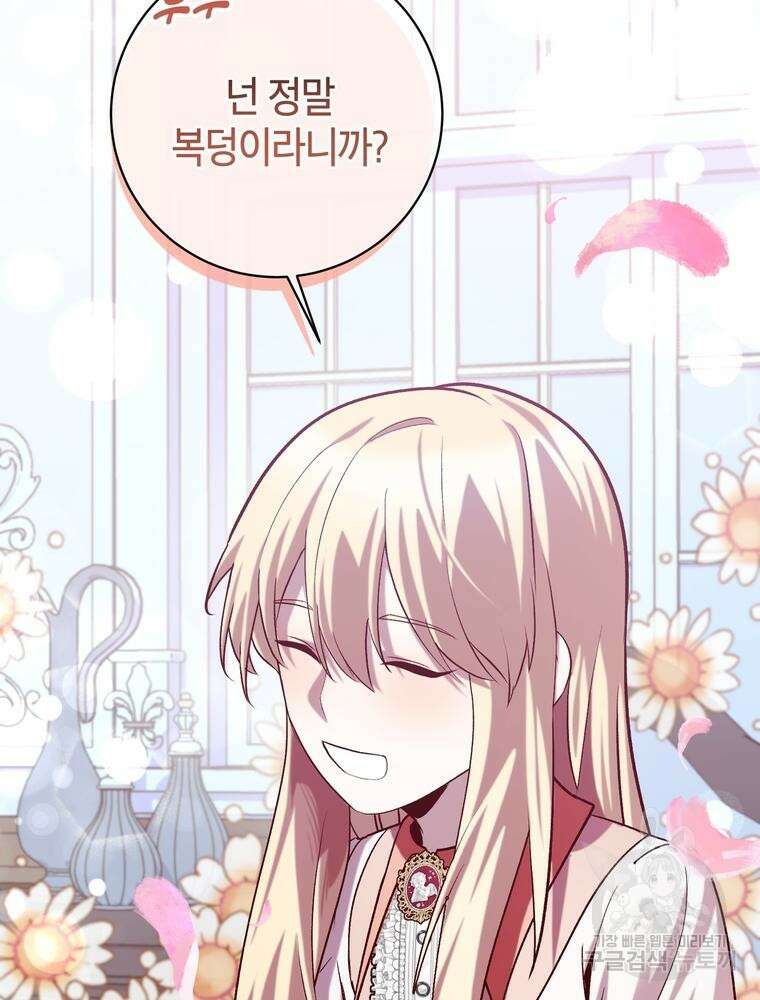 나를 죽일 남주를 길들여버렸다 16화 6