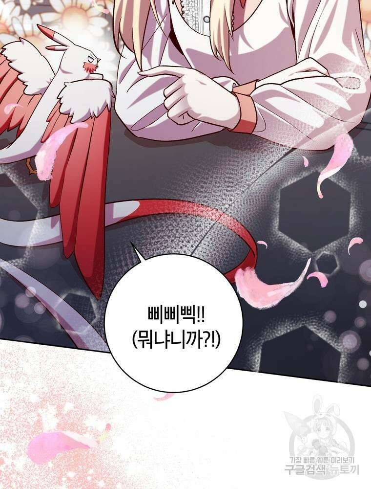 나를 죽일 남주를 길들여버렸다 16화 7