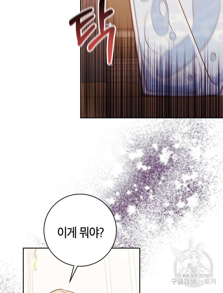 나를 죽일 남주를 길들여버렸다 16화 12