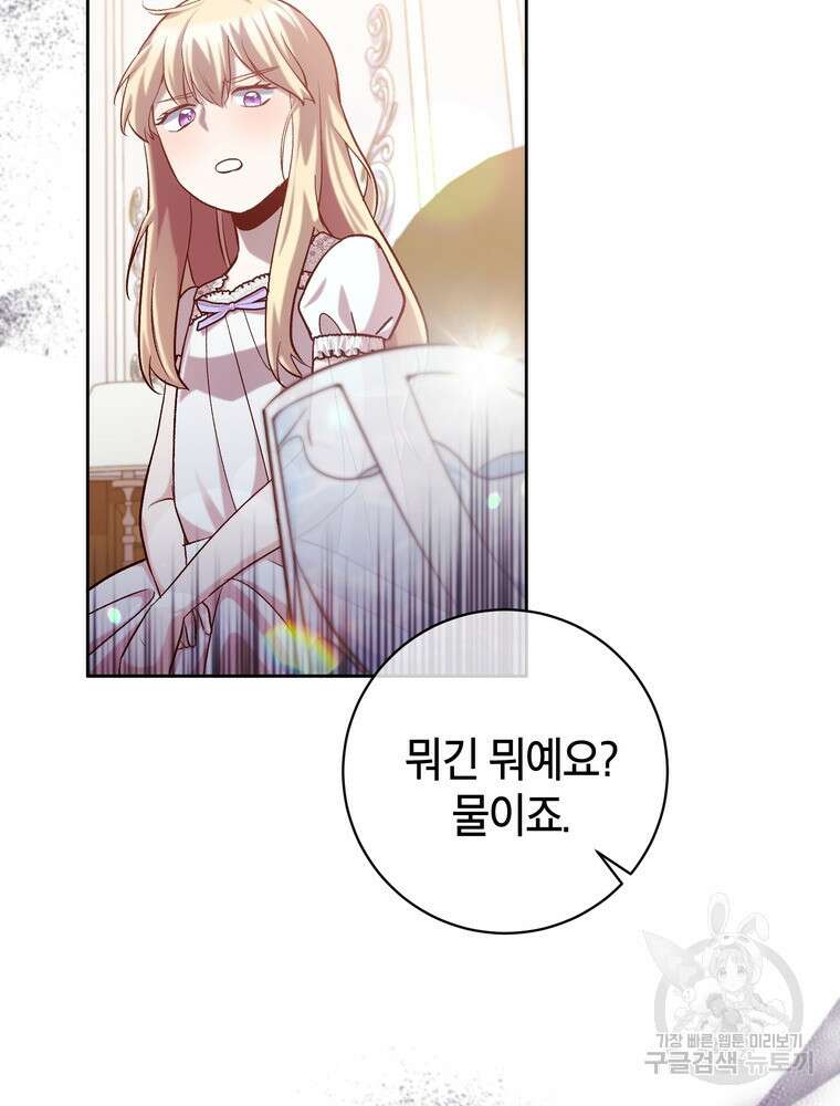 나를 죽일 남주를 길들여버렸다 16화 13