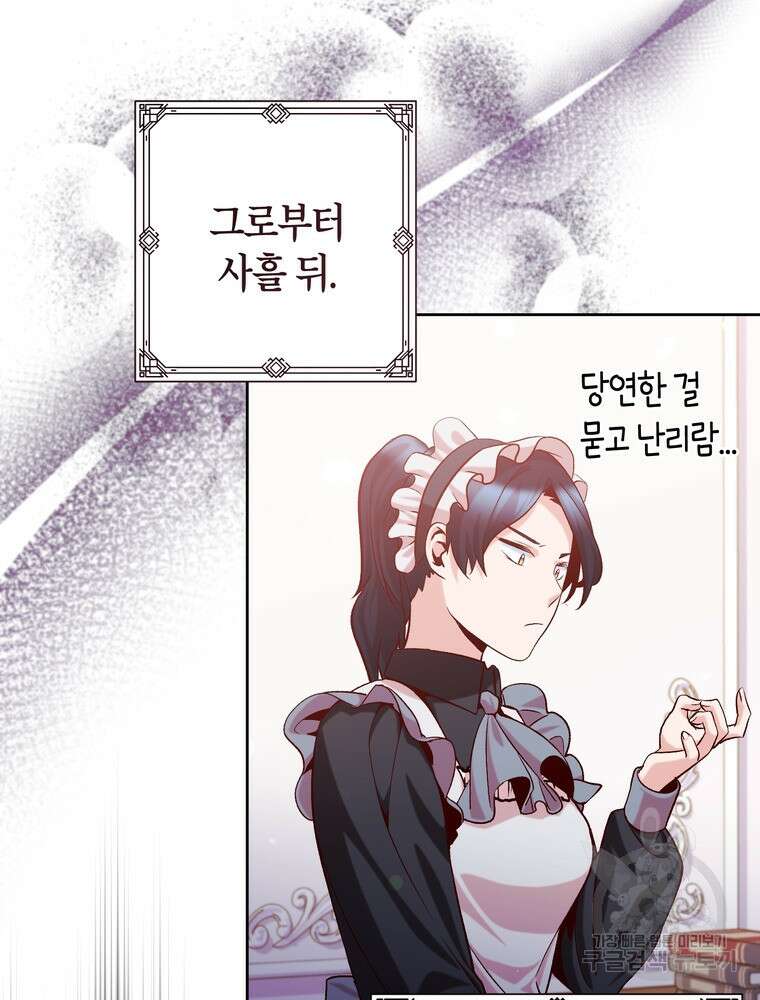 나를 죽일 남주를 길들여버렸다 16화 14