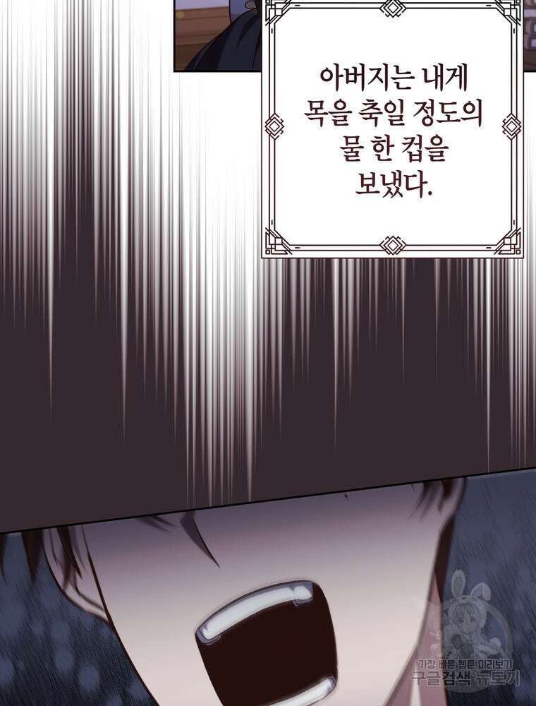 나를 죽일 남주를 길들여버렸다 16화 15