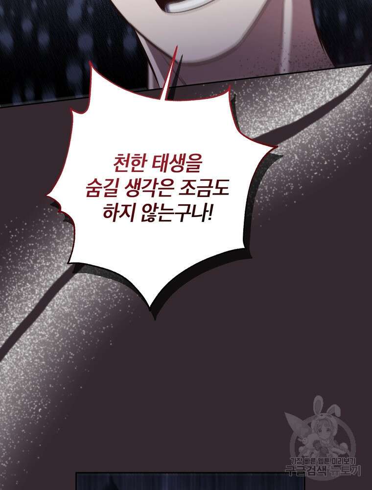 나를 죽일 남주를 길들여버렸다 16화 16