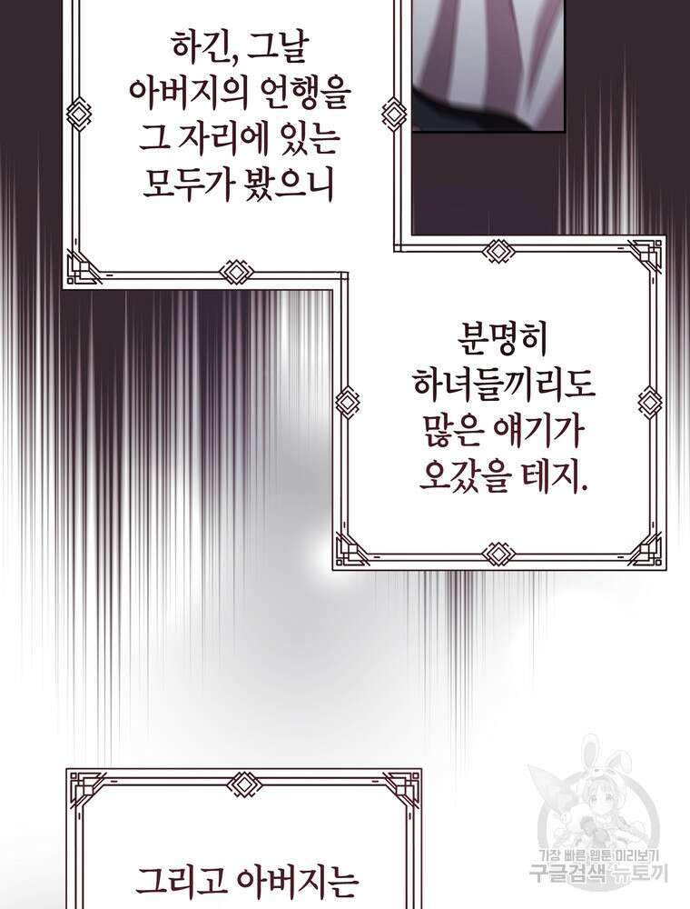 나를 죽일 남주를 길들여버렸다 16화 18
