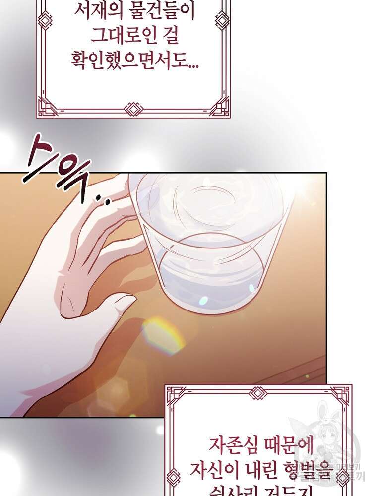나를 죽일 남주를 길들여버렸다 16화 19