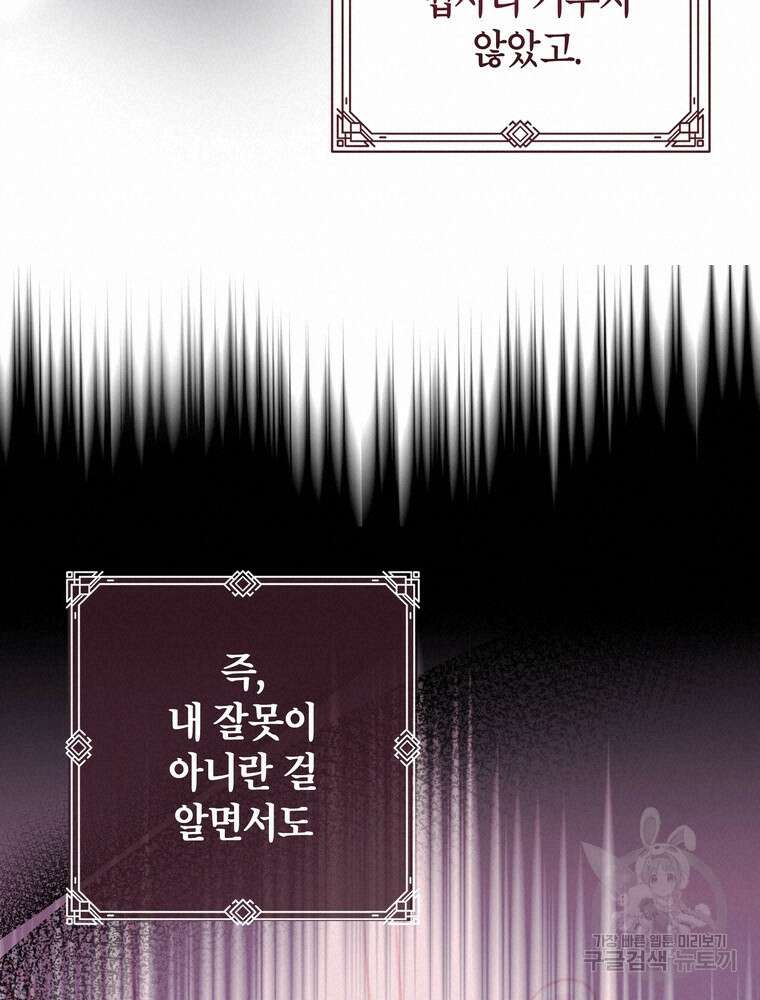 나를 죽일 남주를 길들여버렸다 16화 20